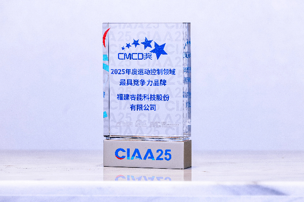 睿能科技及旗下亿维自动化双奖加冕,见证“技术+产能”双轮驱动硬实力(图2) 睿能科技及旗下亿维自动化双奖加冕,见证“技术+产能”双轮驱动硬实力(图2)